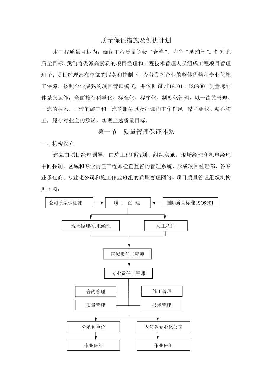 质量保证体系及保证措施.doc_第1页