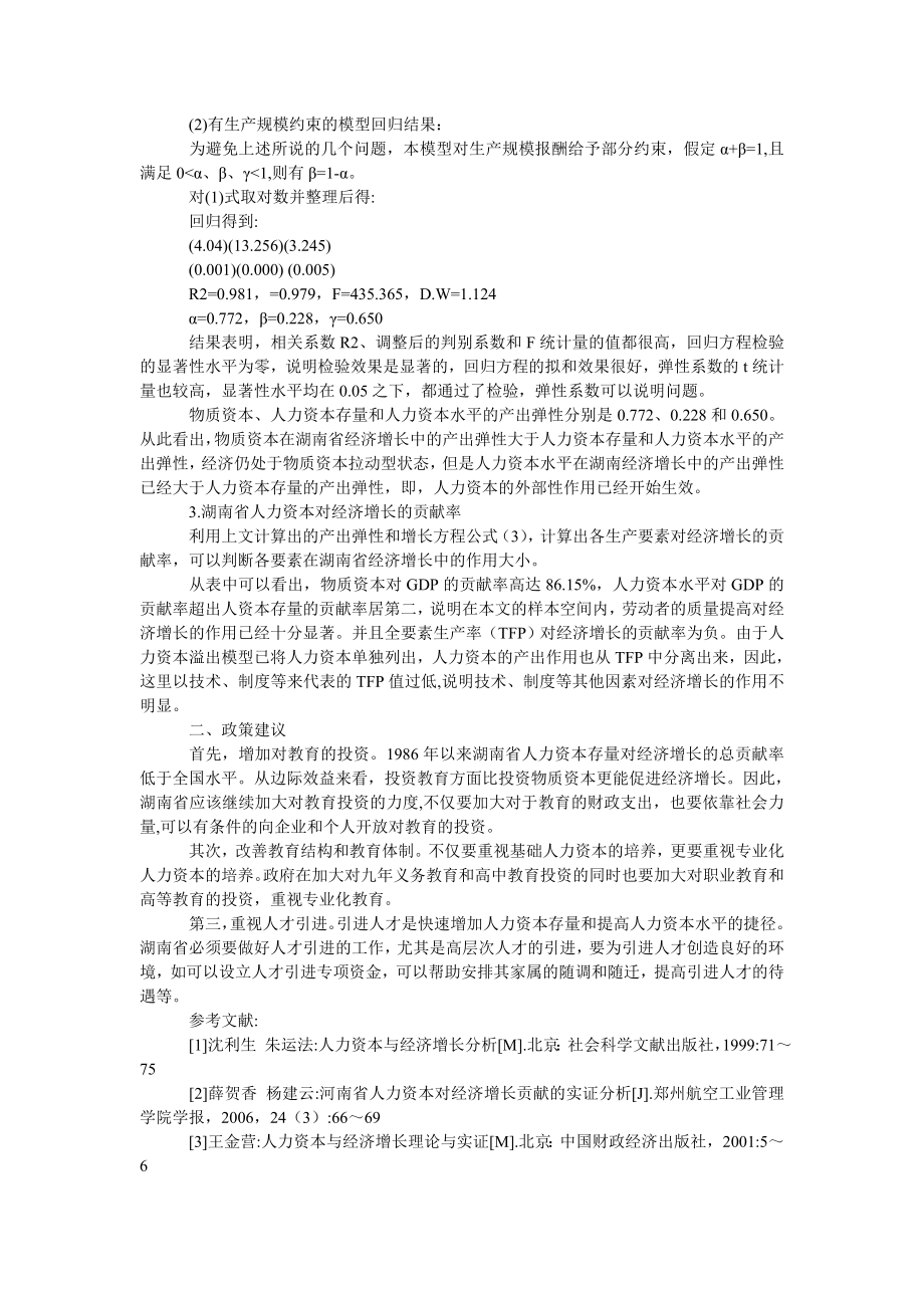 管理论文人力资本对经济增长的贡献率.doc_第2页