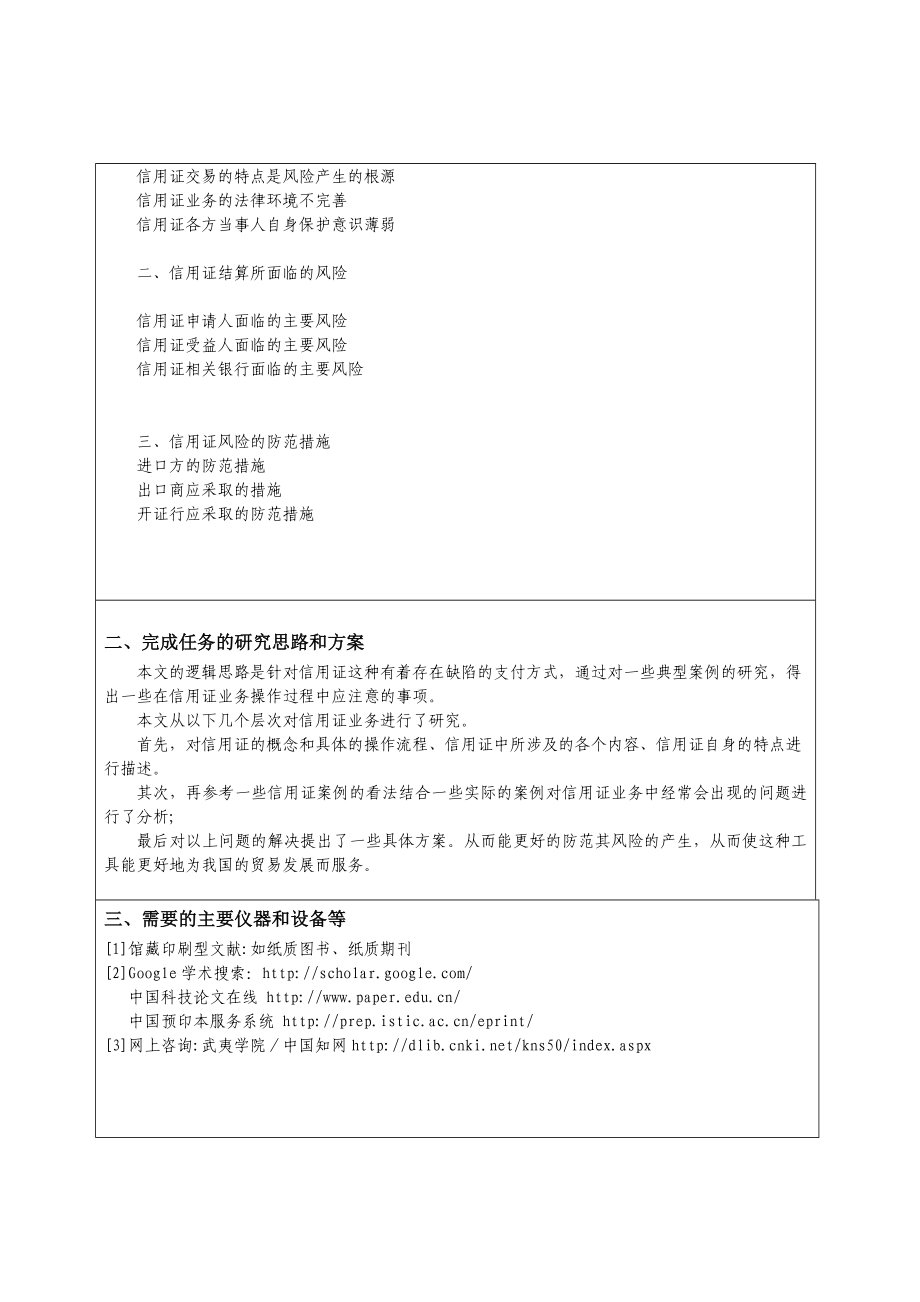 《国际贸易中信用证结算的风险与防范》开题报告.doc_第3页