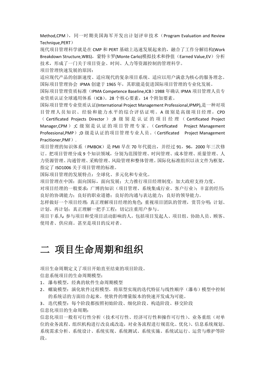 信息系统项目管理教程.doc_第2页