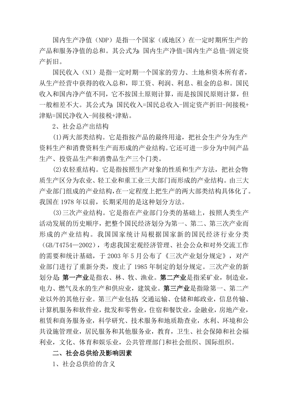 第12章 社会总供求和国家宏观调控.doc_第2页