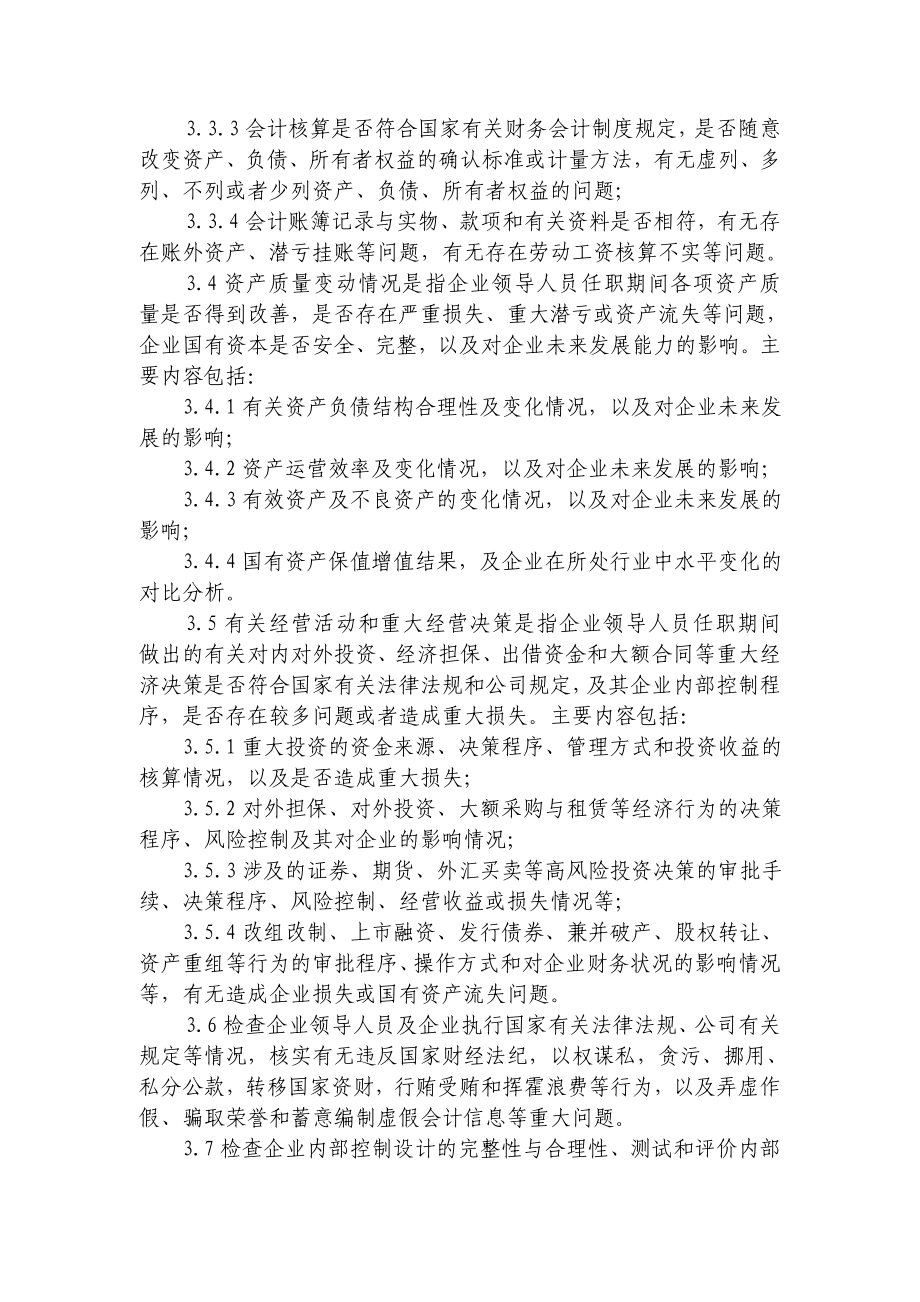 公司所属单位领导人员经济责任审计管理办法.doc_第3页