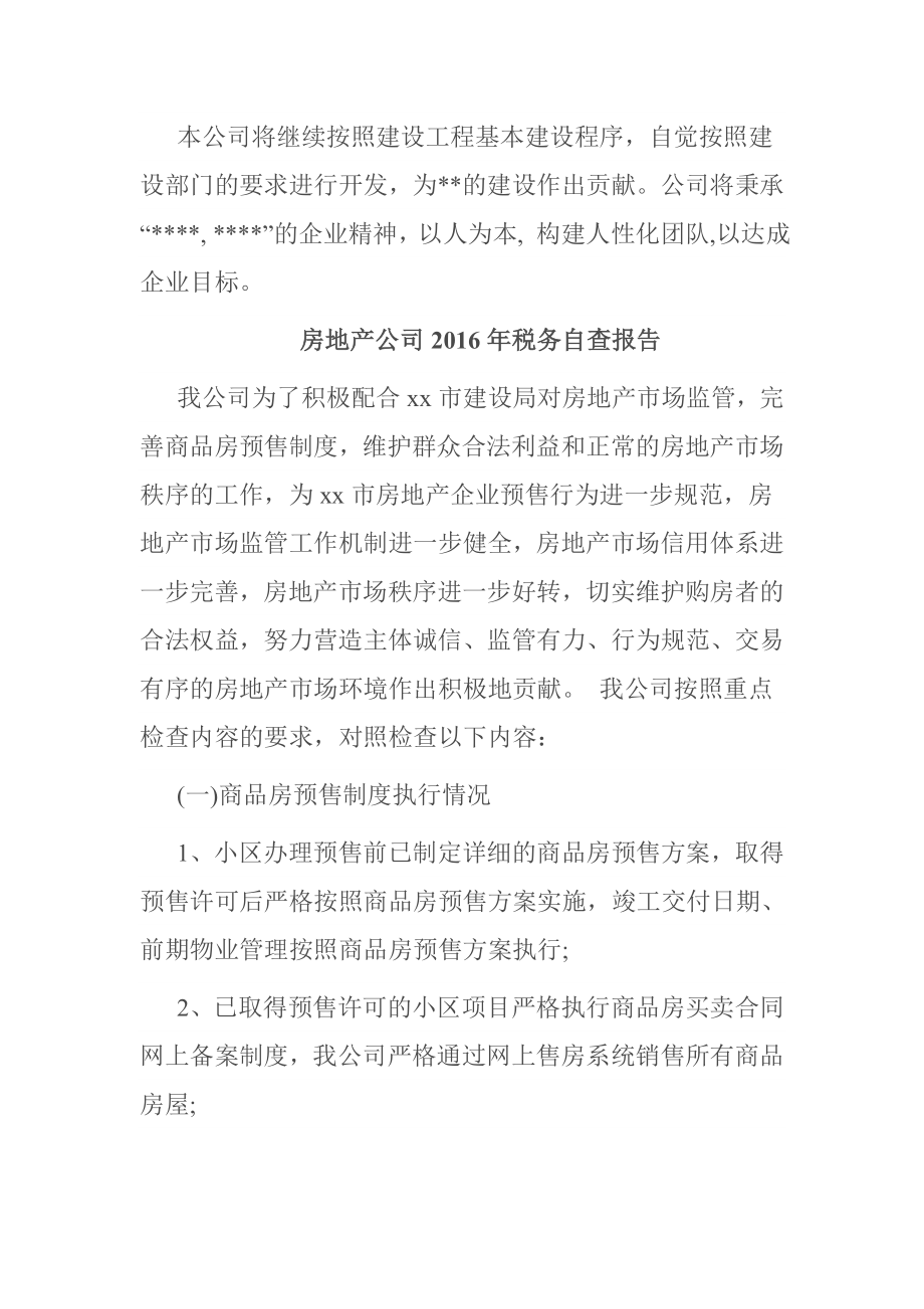 房地产公司税务自查报告.doc_第2页