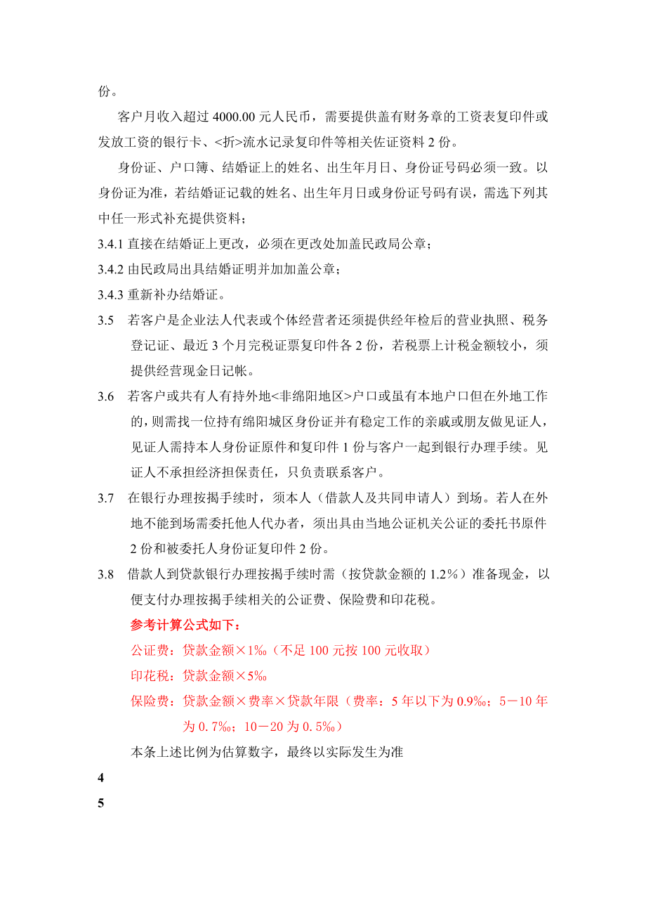 房地产客服管理—客户按揭办理需知.doc_第2页