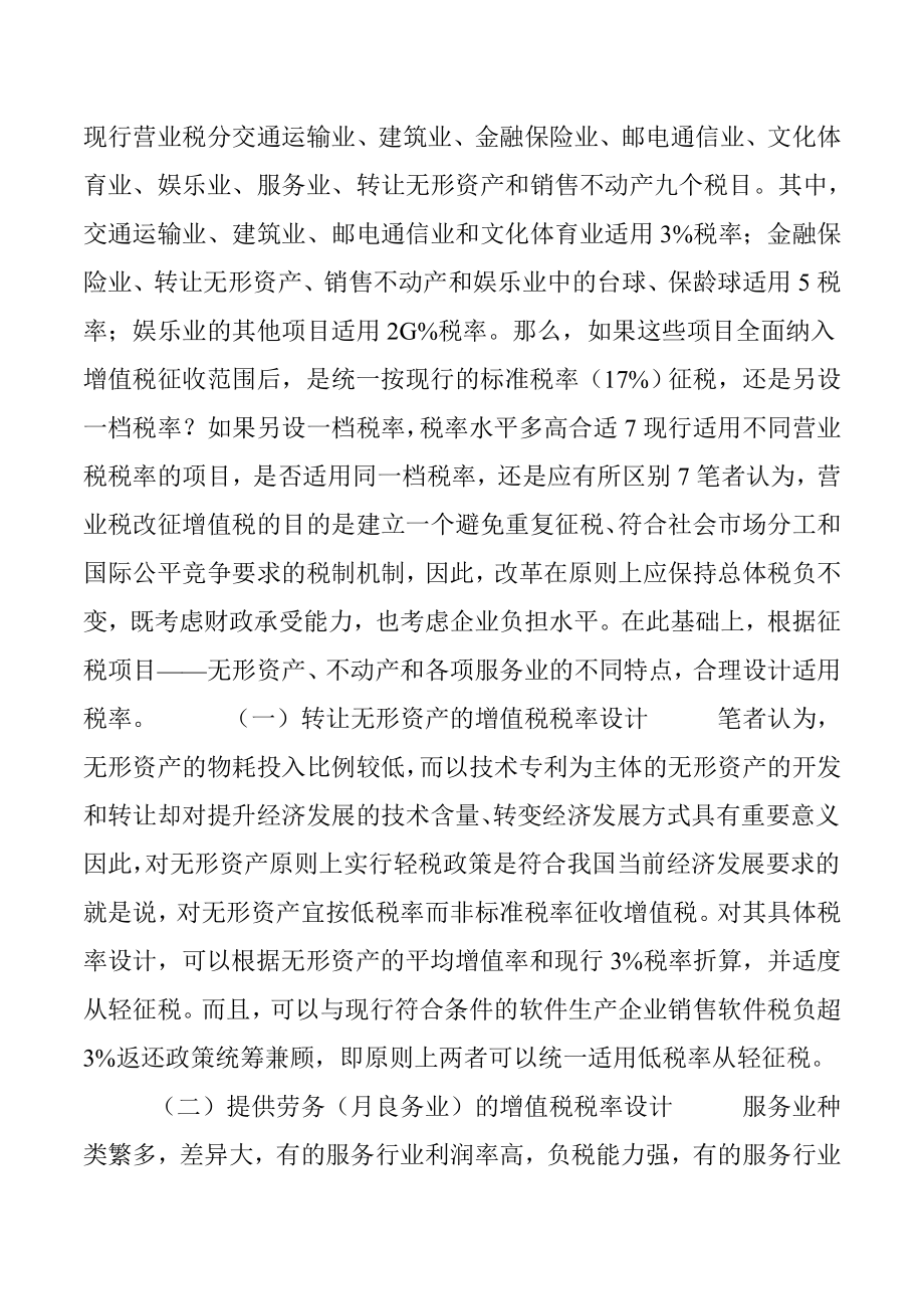 论文增值税、营业税两税合并改革需要注意的问题.doc_第3页