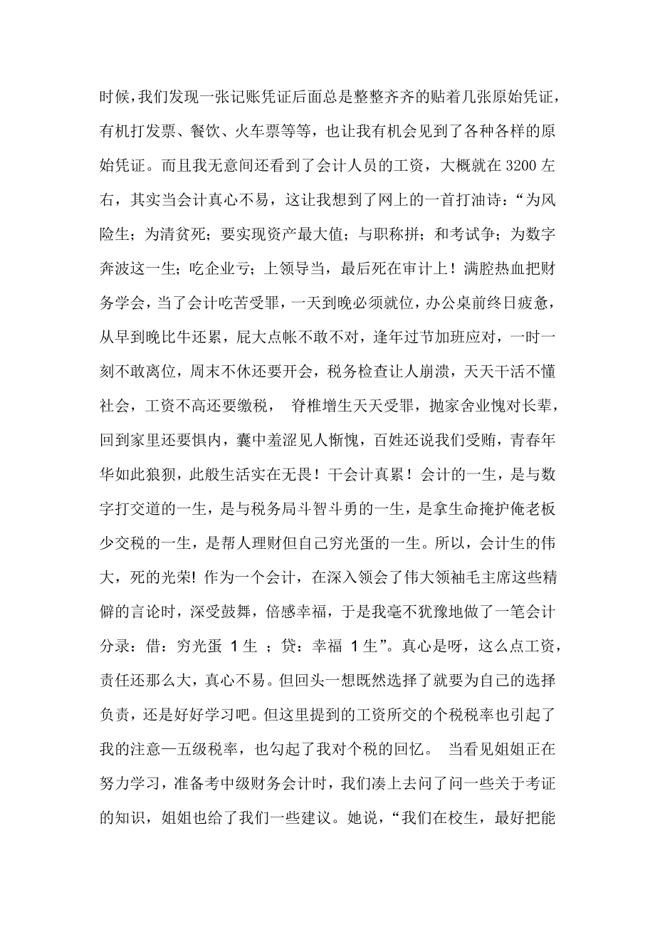 建工集团会计实习总结.doc_第3页