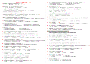 西方经济学 单选题集锦 .doc