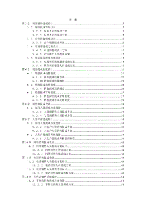 精细化销售提成方案.doc