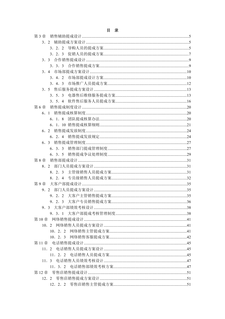 精细化销售提成方案.doc_第1页