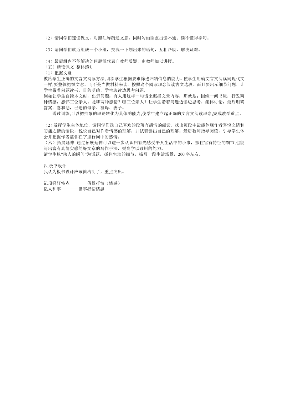 教学项脊轩志.doc_第2页