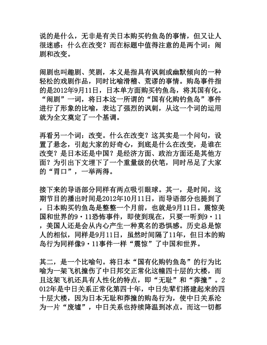 论新闻语篇的宏观结构[权威资料].doc_第2页