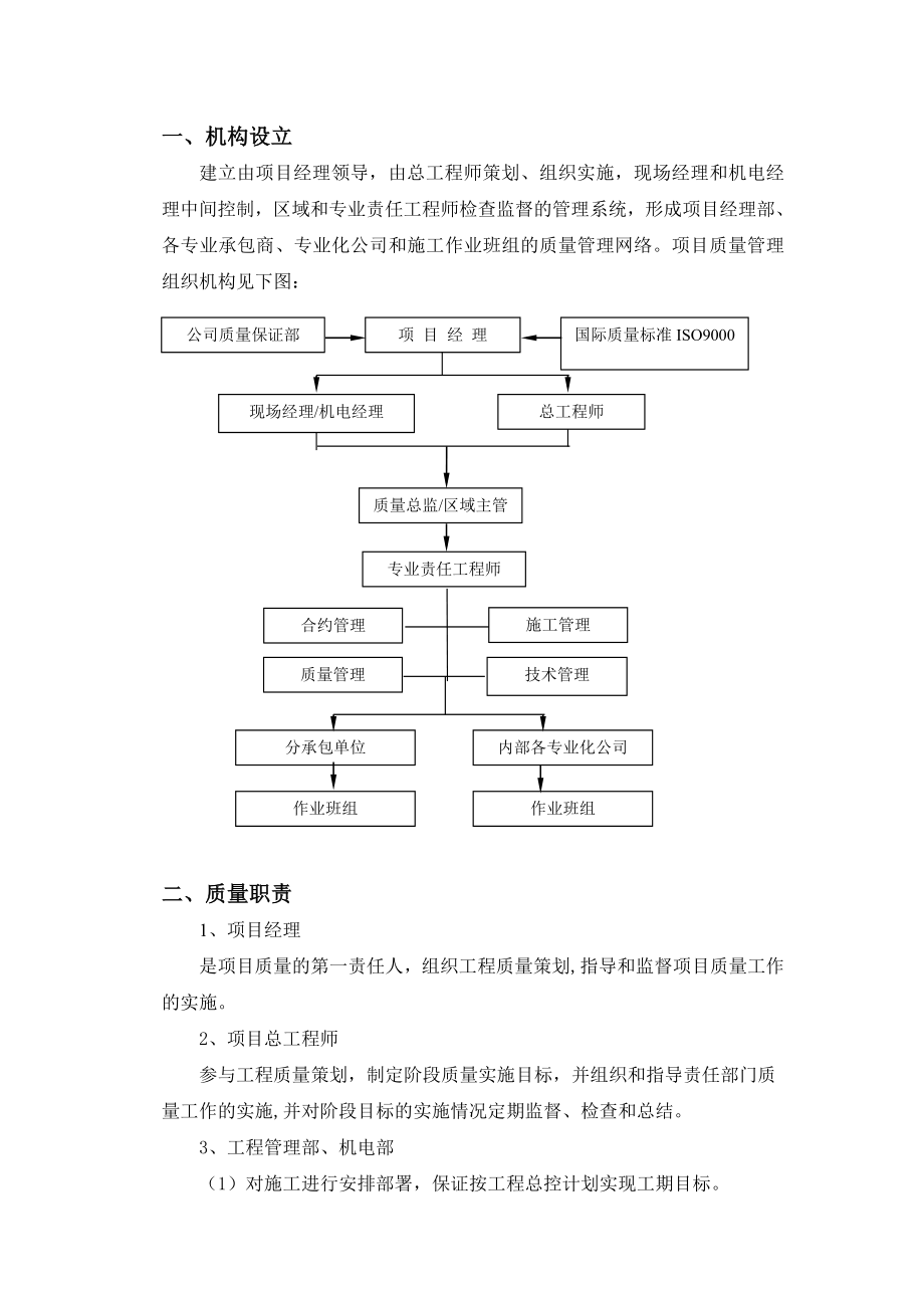 质量保证措施及创优计划.doc_第3页