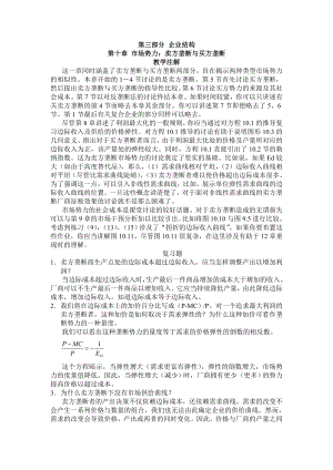 平狄克微观经济学答案——第10章卖方垄断与买方垄断.doc