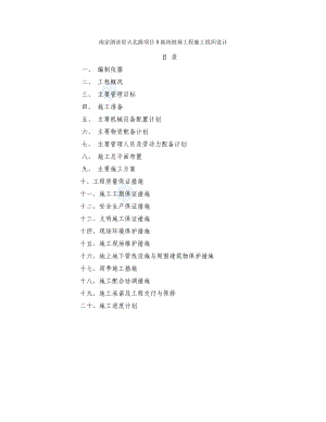 南京朗诗星火北路项目B地块桩基工程施工组织设计.doc