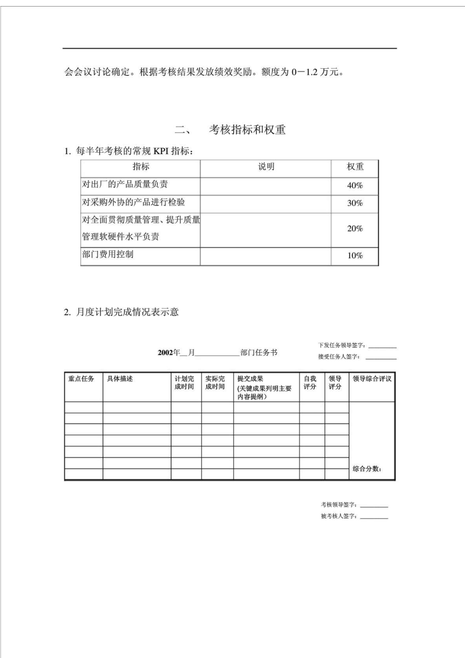 质量部经理目标责任书.doc_第3页