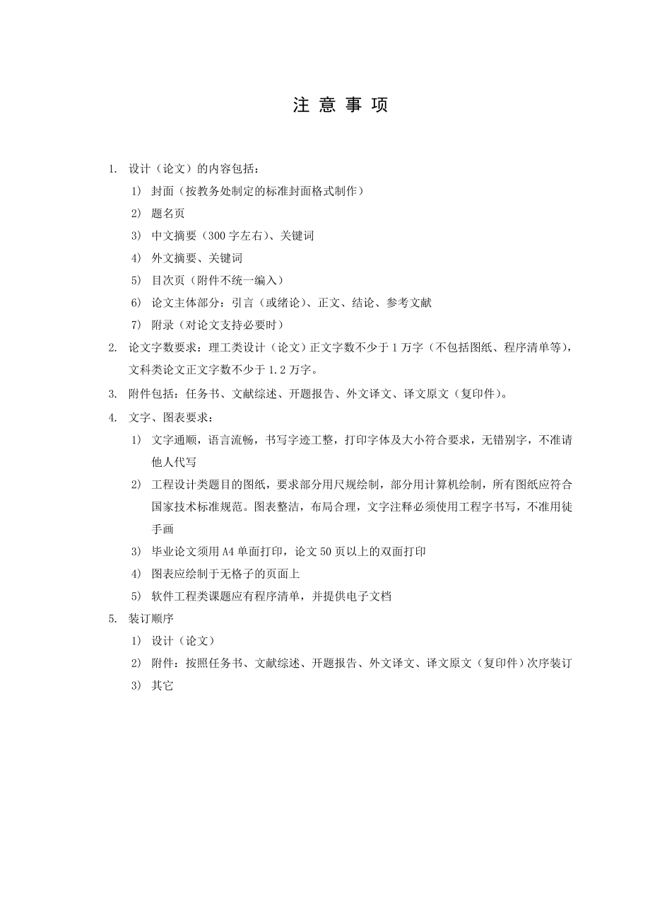 297.A房地产企业经营活动的税务筹划探讨 论文定稿.doc_第2页