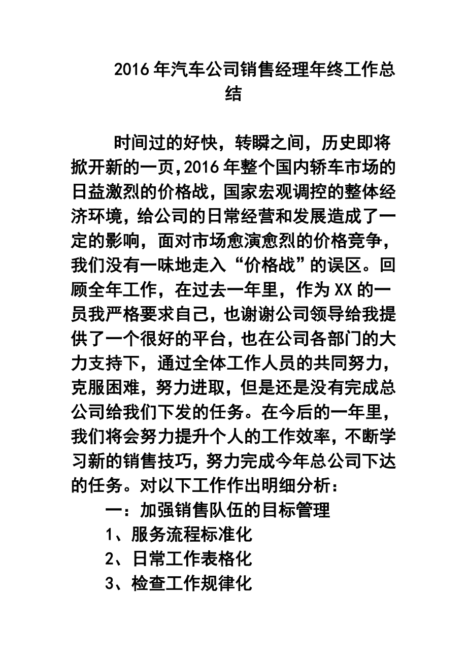 汽车公司销售经理终工作总结.doc_第1页