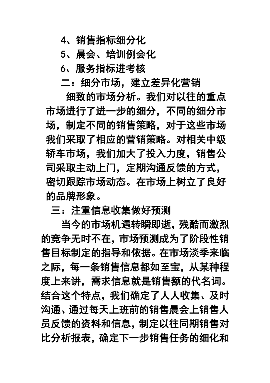 汽车公司销售经理终工作总结.doc_第2页