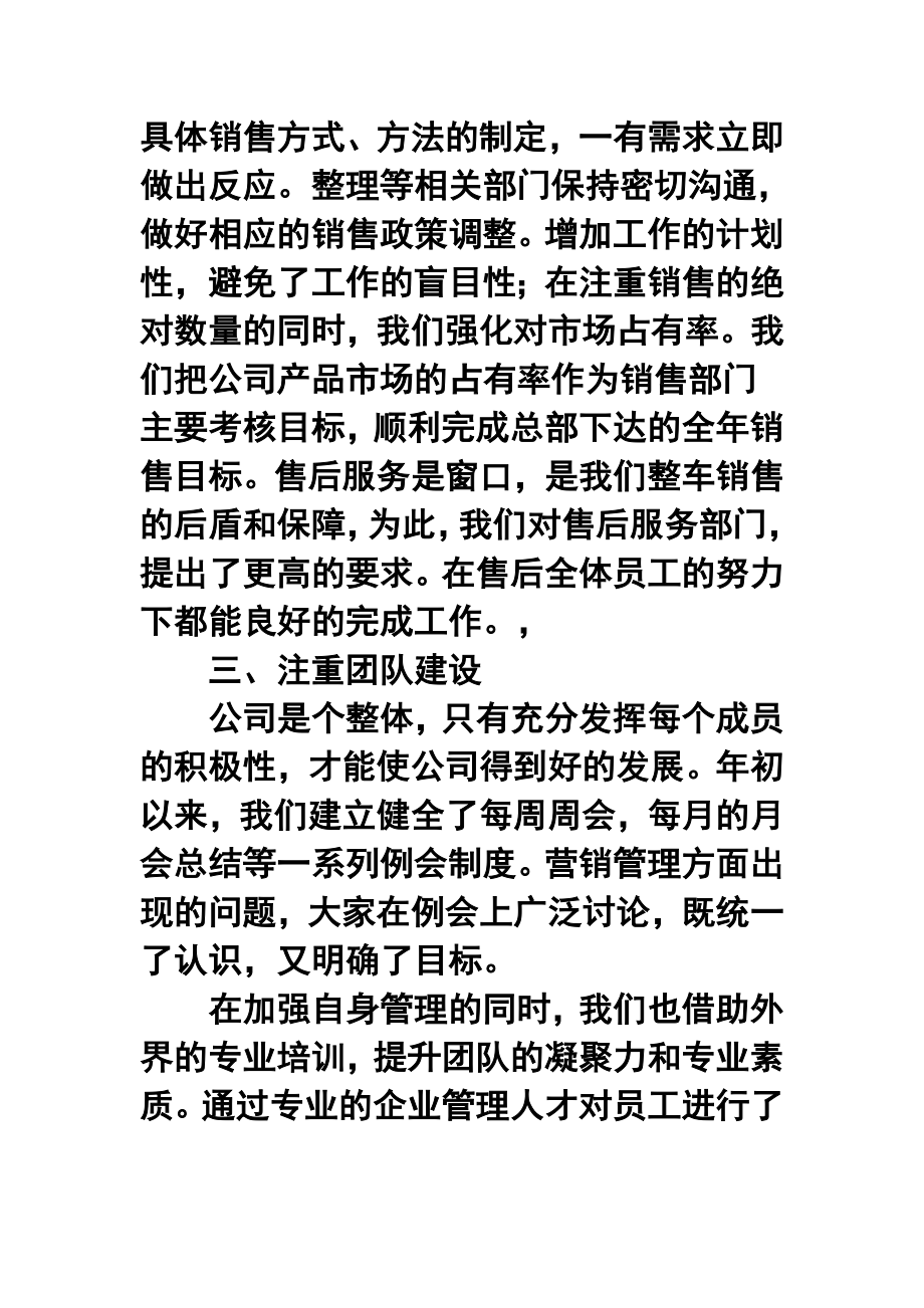 汽车公司销售经理终工作总结.doc_第3页