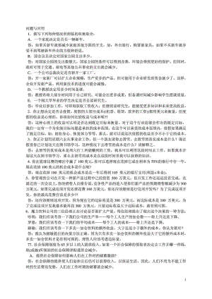 曼昆微观经济学原理第五版课后习题答案[1].doc