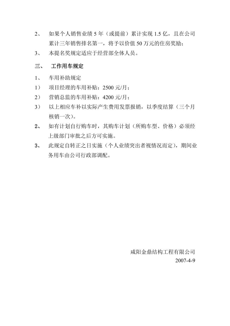 关于销售人员的薪金提成考核管理规定1.doc_第3页