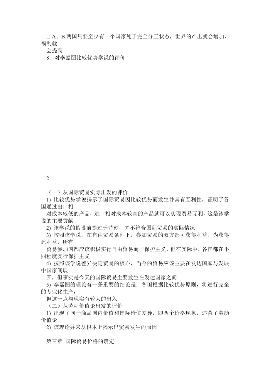 国际经济学重点整理.doc_第3页