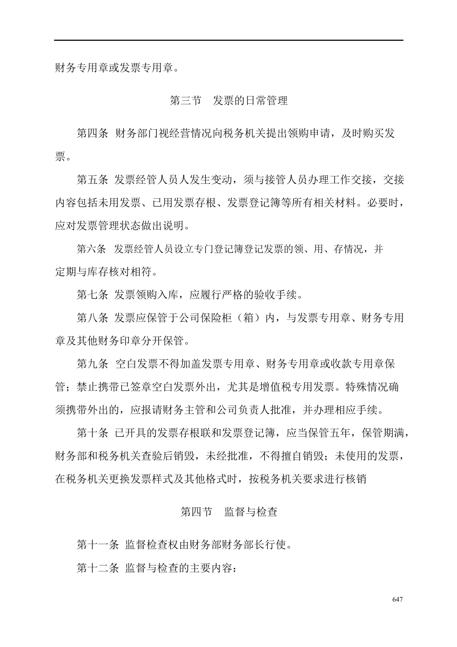 公司发票及财务票据管理制度.doc_第2页