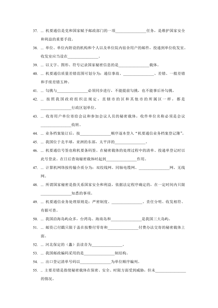 中级机要业务员(营业收寄、分拣封发)学习资料.doc_第3页