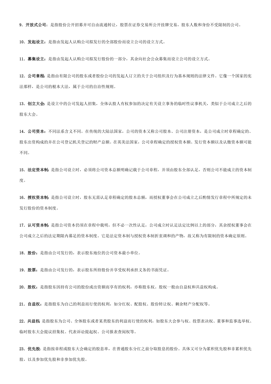 国际商法.doc_第3页