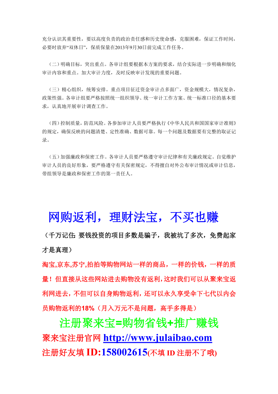 征地拆迁资金审计调查工作方案.doc_第3页