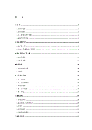 赤府村加油站项目建议书.10.29.doc