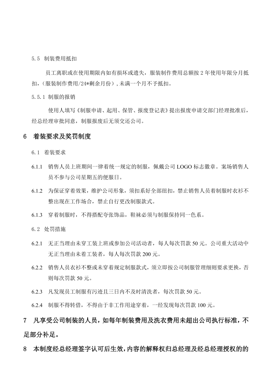 WIADMIN006关于销售人员制服管理细则v1 0.doc_第3页