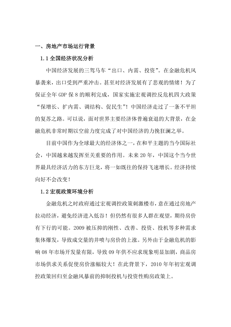 房地产销售代理公司市场可行性方案.doc_第2页