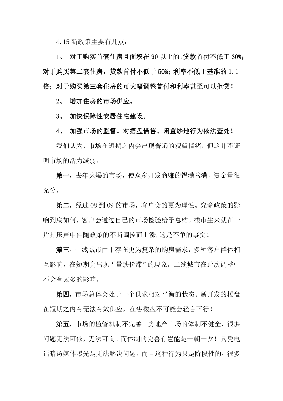 房地产销售代理公司市场可行性方案.doc_第3页