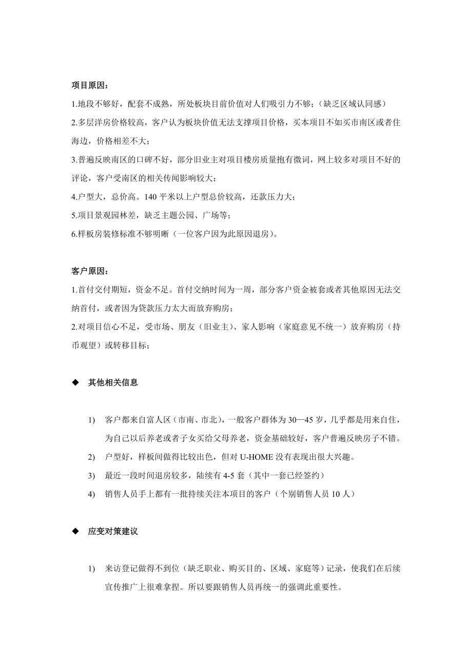 东城国际未成交客户分析.doc_第3页