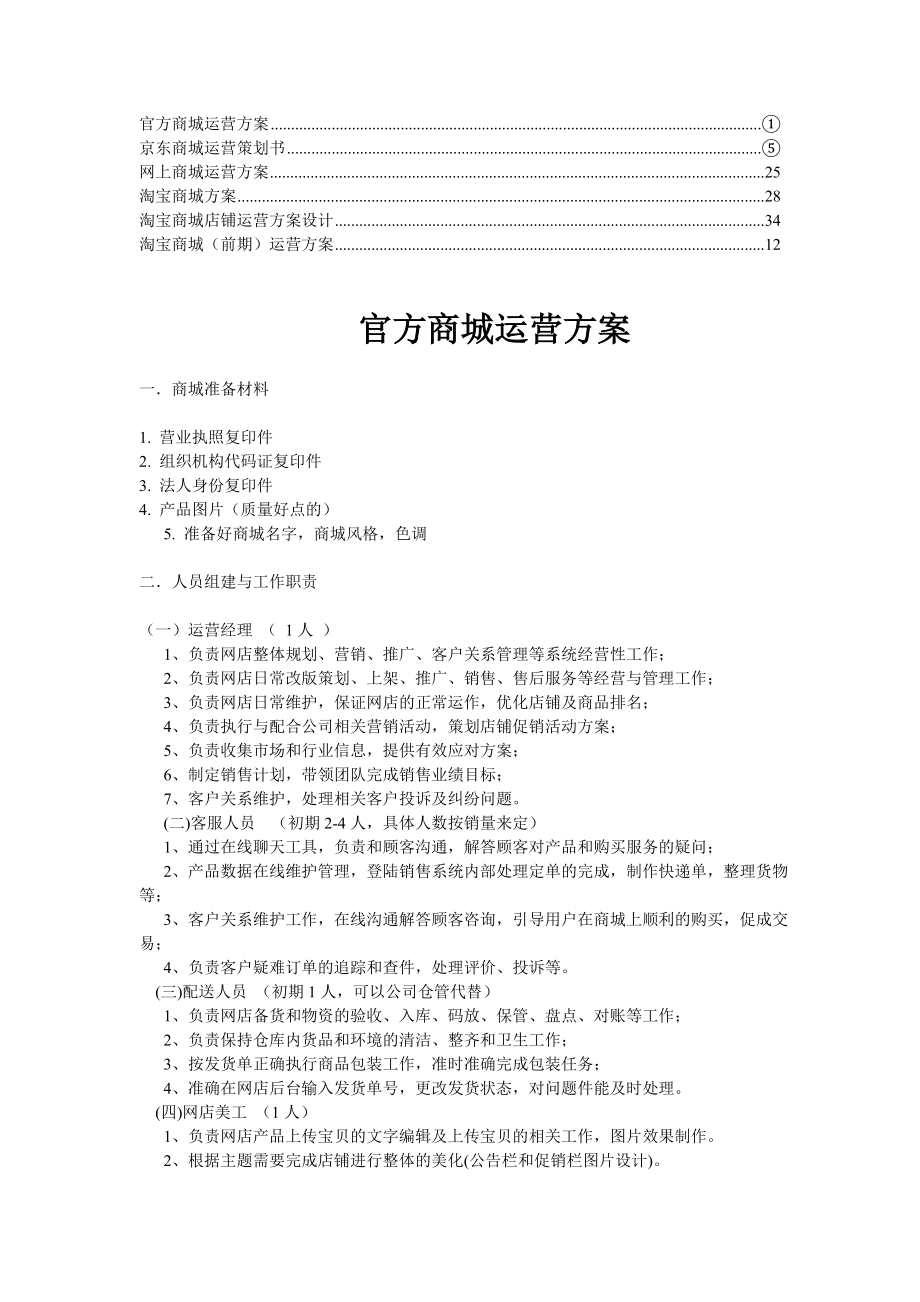 【精华】网上商城运营方案2.doc_第1页