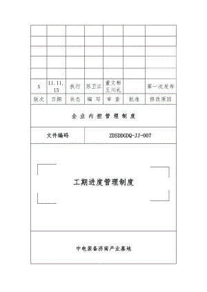 产业基地工期进度管理制度.doc