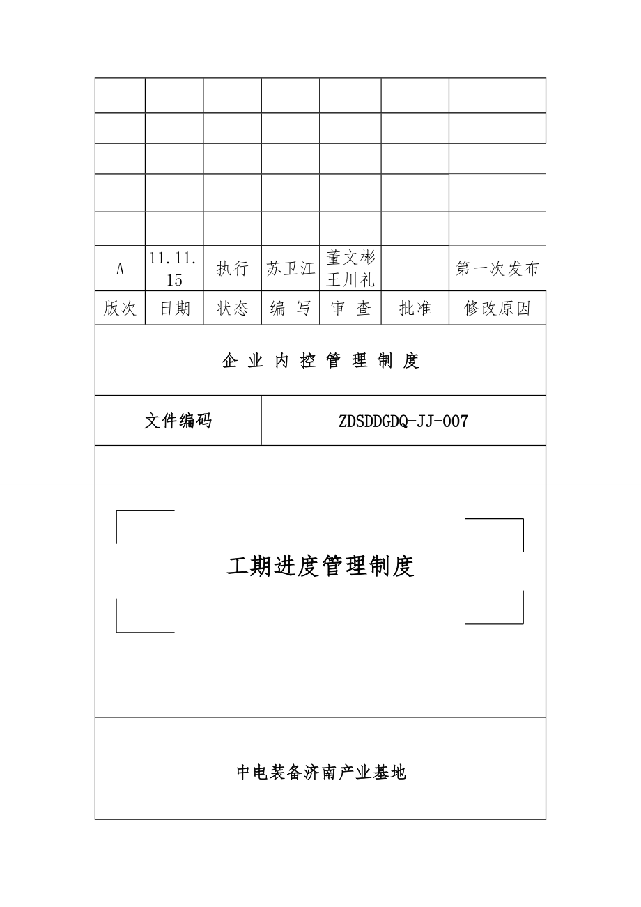 产业基地工期进度管理制度.doc_第1页