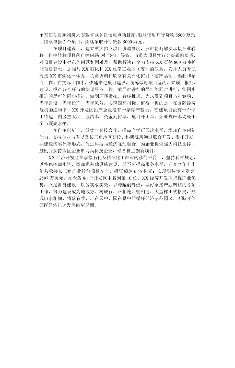 经济开发区承接产业转移情况汇报.doc_第3页