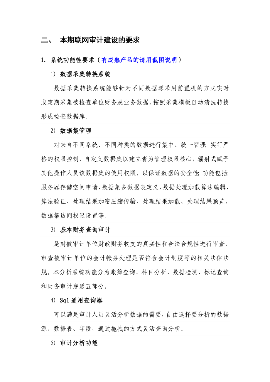 合肥市审计局财政联网审计可行性研究报告.doc_第3页