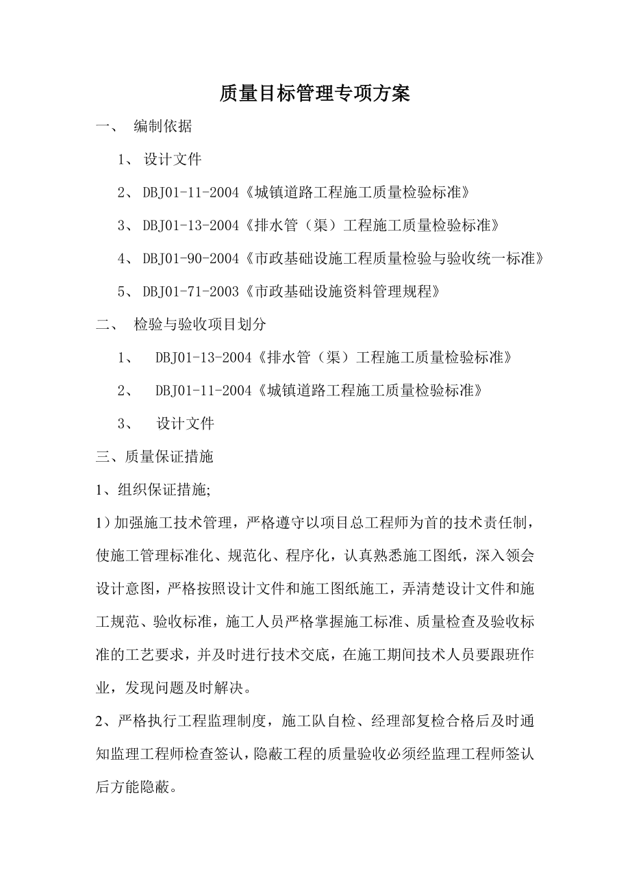 质量目标管理专项方案.doc_第2页