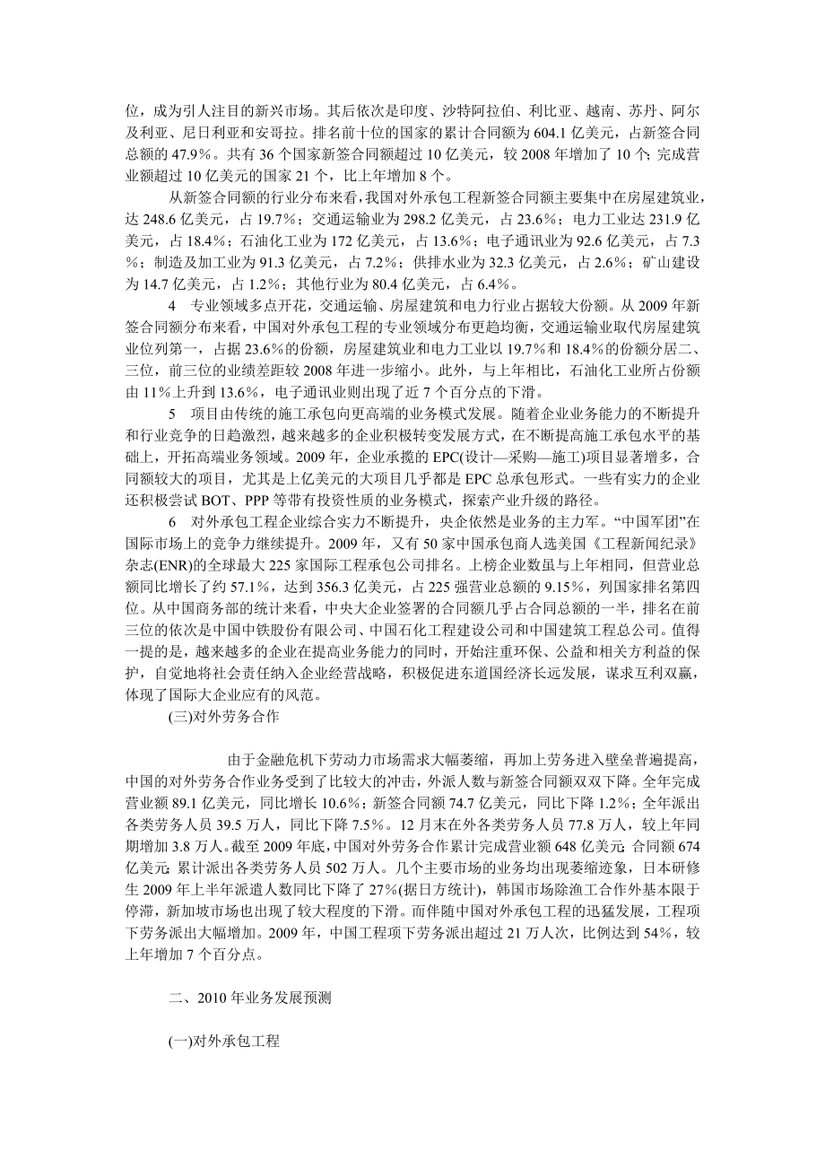 中国经济毕业论文中国对外经济合作回顾及展望.doc_第2页