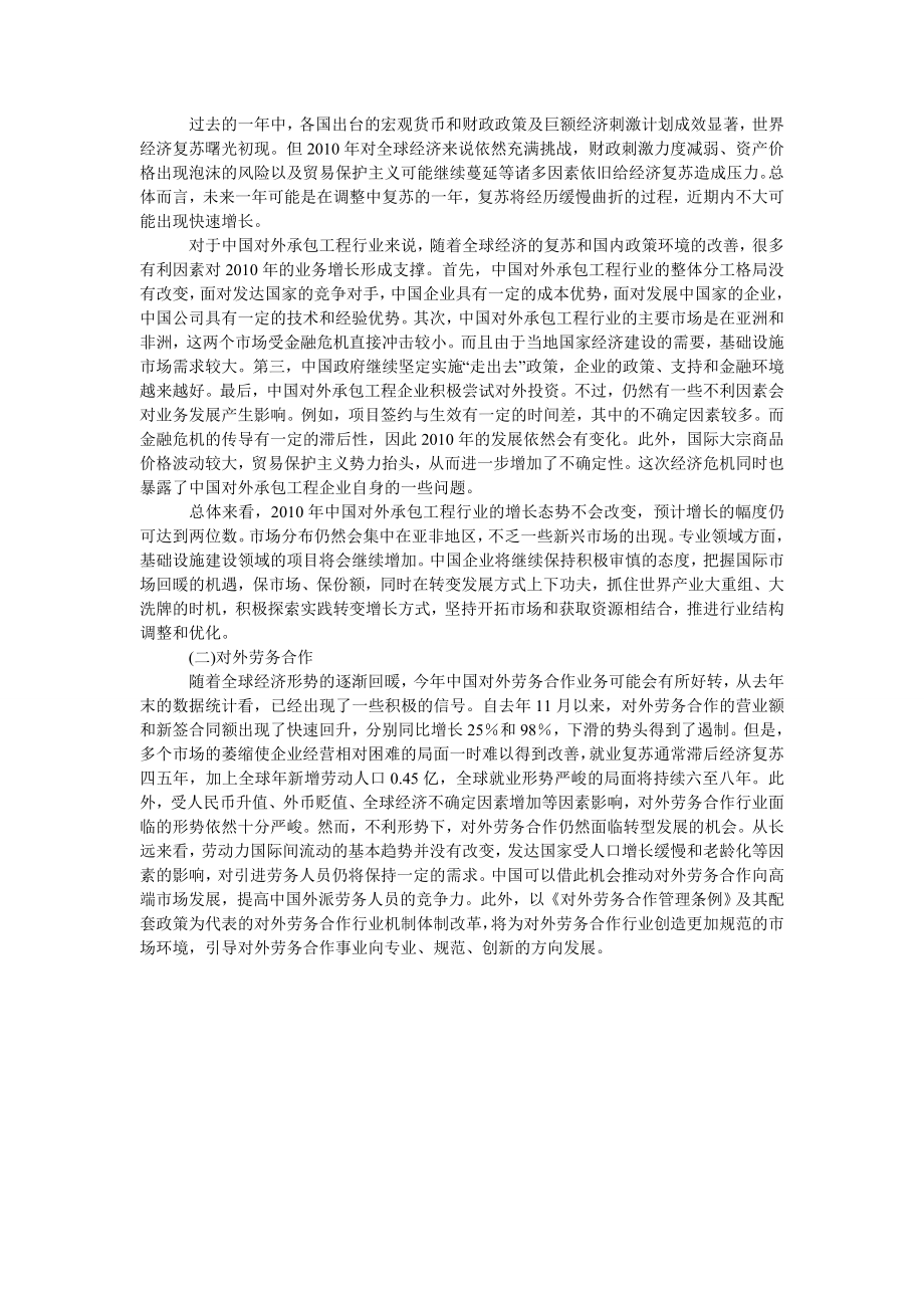 中国经济毕业论文中国对外经济合作回顾及展望.doc_第3页