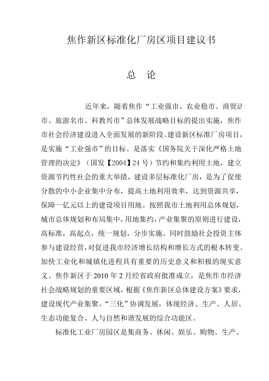 项目建议书编制服务.doc_第2页