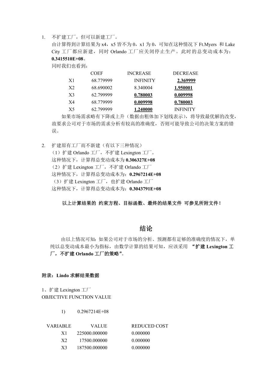 案例3：富尔克消费用品公司运营与物流管理研究中心.doc_第2页