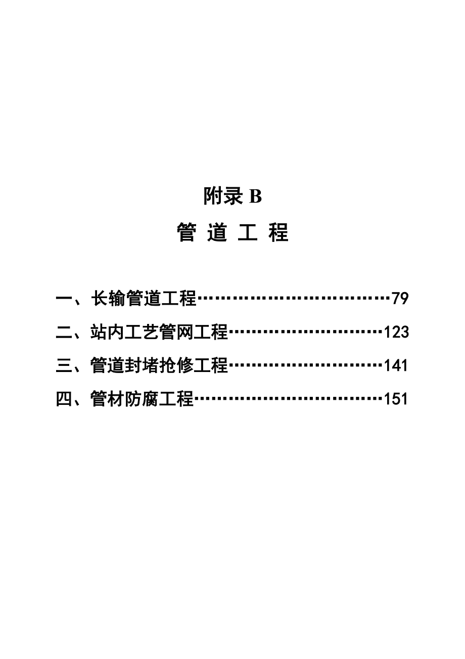 销售华南分公司管道工程.doc_第1页