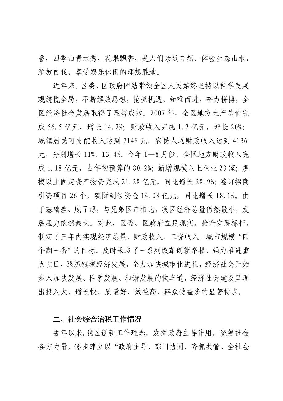 关于全区社会综合治税工作情况的介绍.doc_第3页