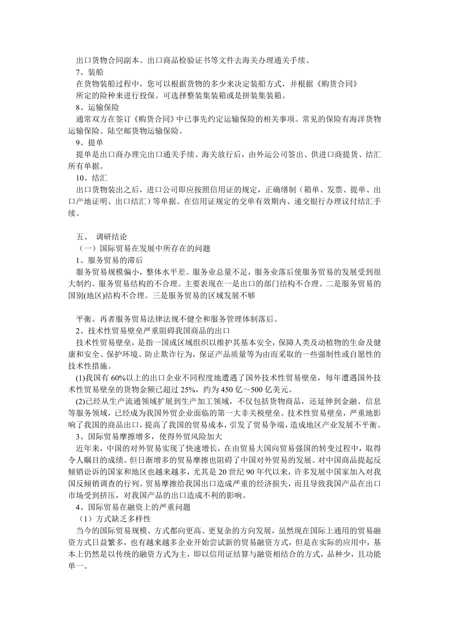 国际贸易调研报告.doc_第3页