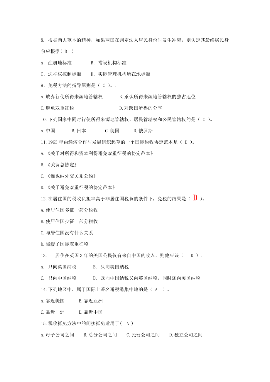 国际税收习题附答案版.doc_第2页