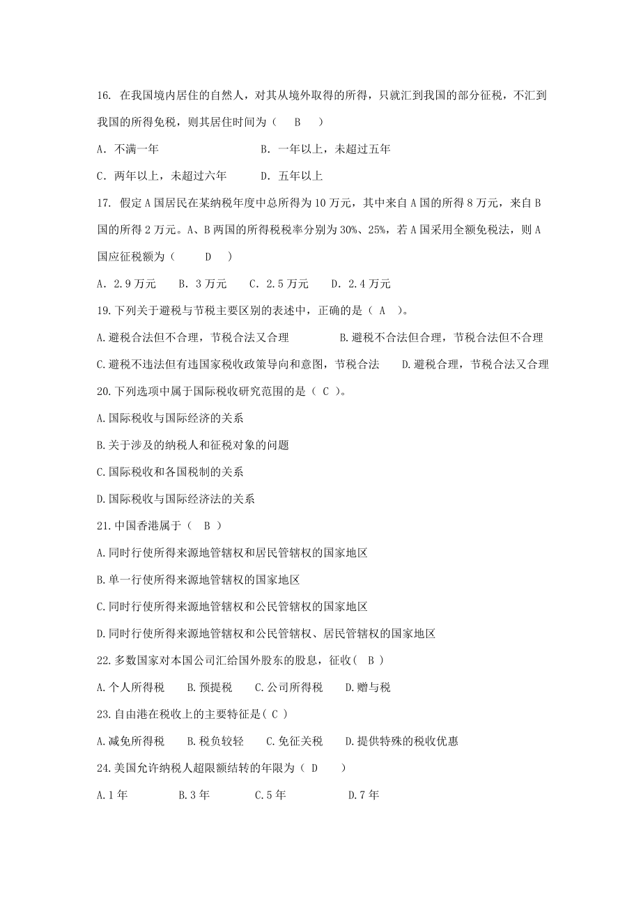 国际税收习题附答案版.doc_第3页